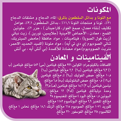 image 6294001832959-Whiskas%20TM%20Adult%20Mix%20of%20Sea%20in%20Gravy_Ingredients-Vitamins-02-ar