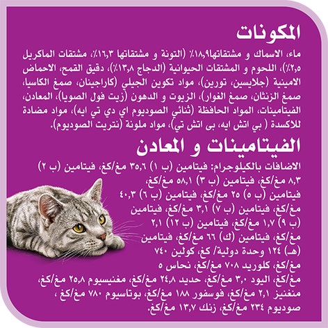 image 6294001835578-Whiskas%20Nova%20Adult%20Tuna_Ingredients-Vitamins%20%26%20Minerals-ar