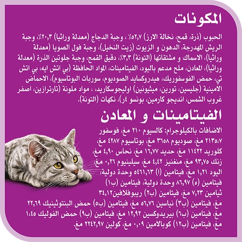 image 8853301140096-Whiskas%20Amazonia%20Adult%20Tuna%207kg_Ingredients-Vitamins%20%26%20Minerals-ar