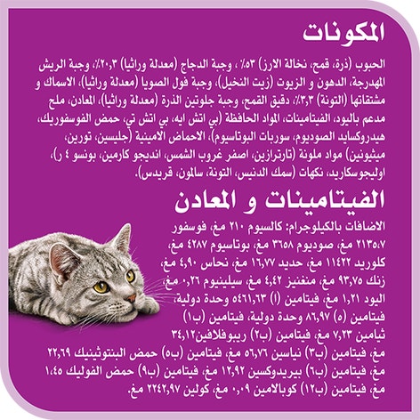 image 9334214035208-Whiskas%20Amazonia%20Adult%20Gourmet%20Seafood%203kg_Ingredients-Vitamins%20%26%20Minerals-ar