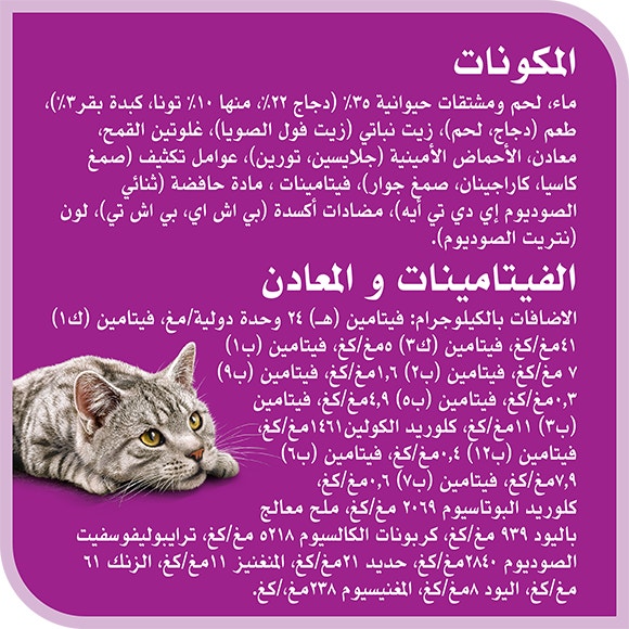 image 6294001830702-Whiskas%20Purrfectly%20Adult%20Tuna_Ingredients-Vitamins%20%26%20Minerals-ar