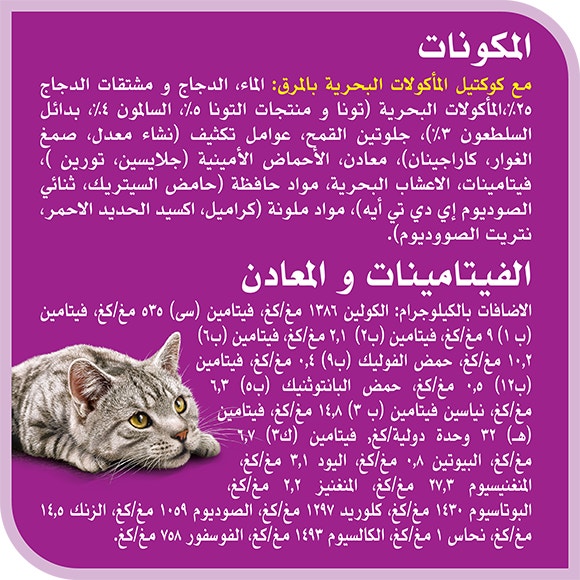 image 6294001832959-Whiskas%20TM%20Adult%20Mix%20of%20Sea%20in%20Gravy_Ingredients-Vitamins-01-ar