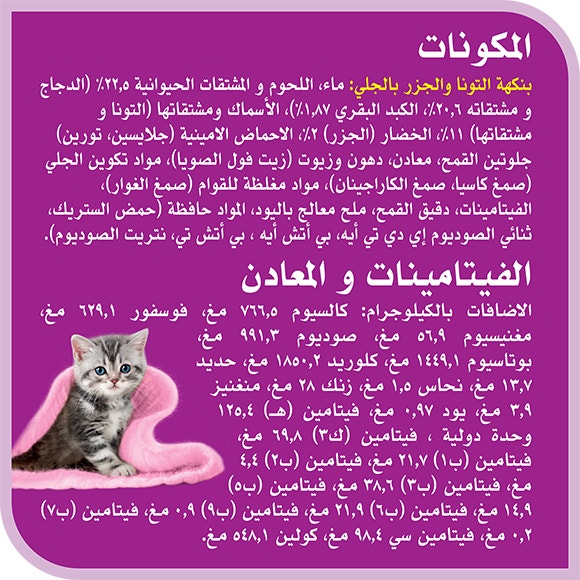 image 6294001836285-Whiskas%20TM%20Kitten%20Mix%20of%20Sea%20in%20Jelly_Ingredients-Vitamins-02-ar