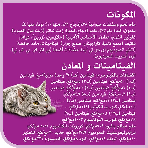 image 8853301002882-Whiskas%20Purrfectly%20Adult%20Tuna%26Salmon_Ingredients-Vitamins%20%26%20Minerals-ar