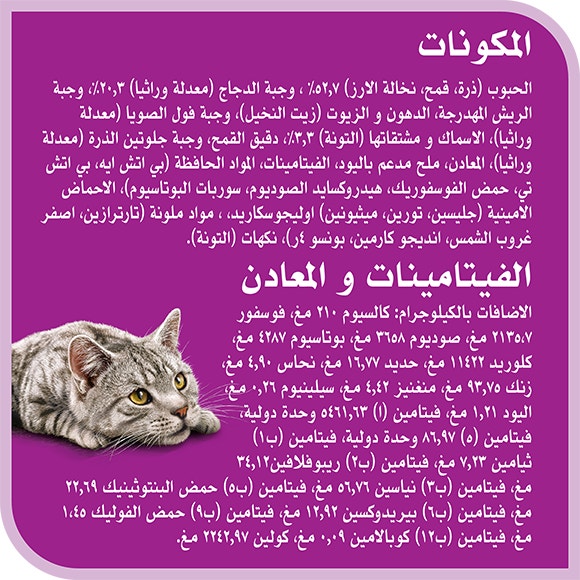 image 8853301140096-Whiskas%20Amazonia%20Adult%20Tuna%207kg_Ingredients-Vitamins%20%26%20Minerals-ar