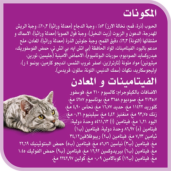 image 9334214035208-Whiskas%20Amazonia%20Adult%20Gourmet%20Seafood%203kg_Ingredients-Vitamins%20%26%20Minerals-ar