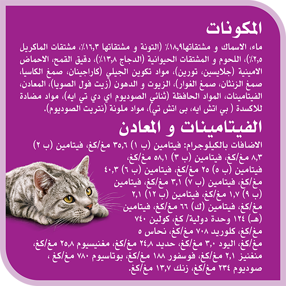 image 6294001832690-Whiskas%20Nova%20Adult%20Tuna_Ingredients-Vitamins%20%26%20Minerals-ar