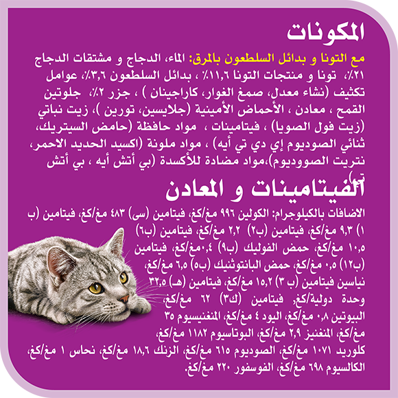 image 6294001832959-Whiskas%20TM%20Adult%20Mix%20of%20Sea%20in%20Gravy_Ingredients-Vitamins-02-ar