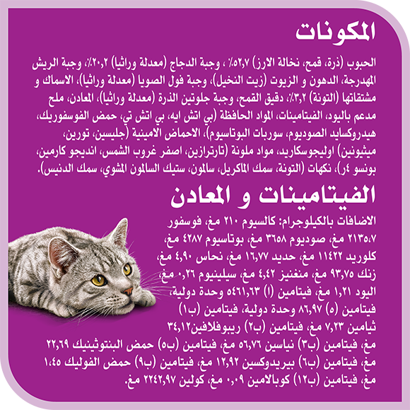 image 9310022866401-Whiskas%20Amazonia%20Adult%20Oceanfish%20480g_Ingredients-Vitamins%20%26%20Minerals-ar